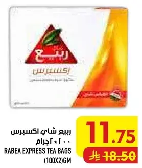 ربيع شاي اكسبرس 100*2جرام