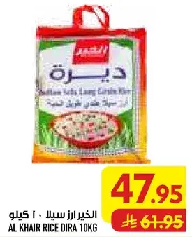 الخير ارز ديره 10 كيلو