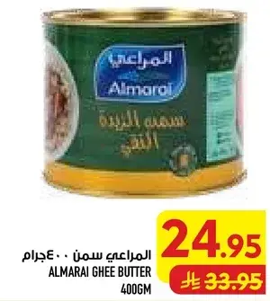 المراعي سمن 400 جرام