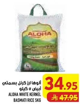 الوها ارز كرنل بسمتي مكيلا