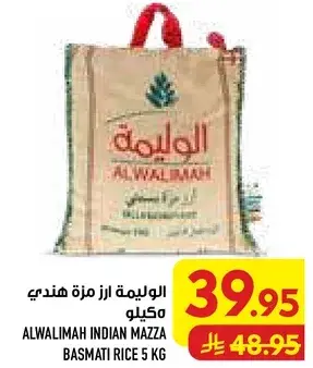 الوليمه ارز مزه هندي مكيلا