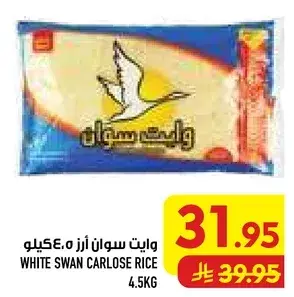 وايت سوان ارز كارلوس 4.5 كيلو