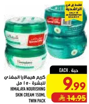 Himalaya Nourishing Skin Cream 150 ml Twin Pack