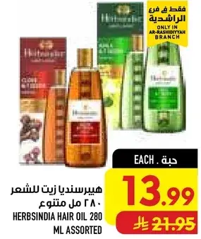 هيرسنديا زيت للشعر 280 مل متنوع