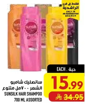 سانسلك شامبو الشعر ٧٠٠ مل متنوع