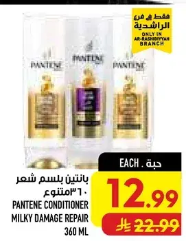 Pantene Conditioner Milky Damage Repair 360 ml