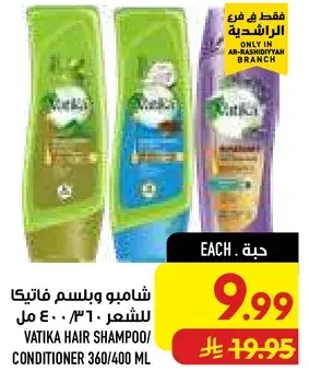 Vatika Hair Shampoo/Conditioner 360/400 ml
