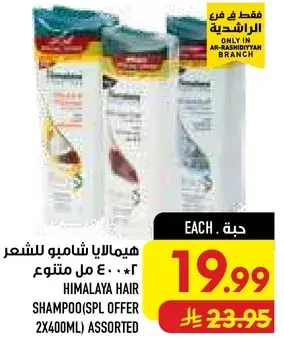Himalaya Hair Shampoo 2x400 ml Assorted