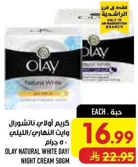 كريم اولاي ناتشورال وايت 50 جرام