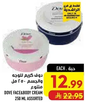 دوف كريم للوجه والجسم 250 مل متنوع