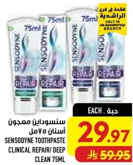 سنستوداين معجون اسنان