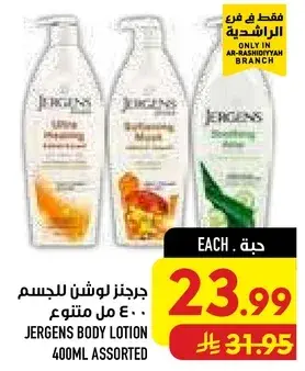 جرجنز لوشن للجسم 400 مل متنوع