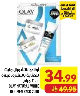 اولاي ناتشورال وايت للعنايه بالبشره، عبوه 200 جرام