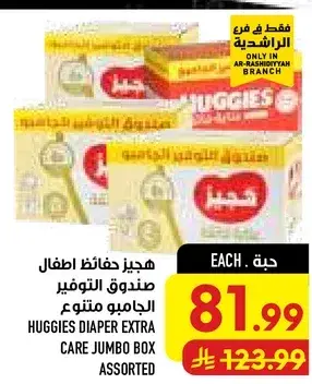 Huggies Diaper Extra Care Jumbo Box Assorted