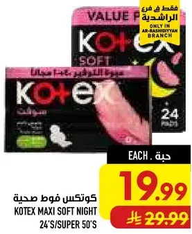 Kotex Maxi Soft Night 24's/Super 50's