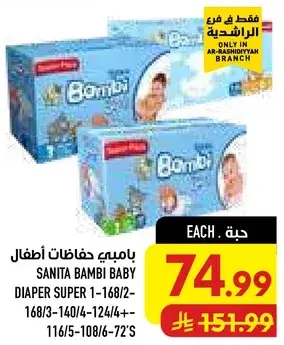 بامبي حفاضات اطفال سوبر