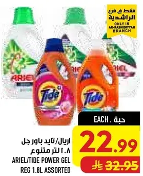 Ariel/Tide power gel 1.8L assorted.