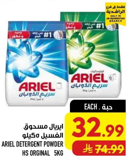 ARIEL detergent powder HS original 5kg.