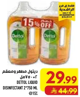 ديتول مطهر ومعقم ٢ * ٧٥٠ مل