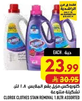 Clorox clothes stain removal 1.8L assorted.