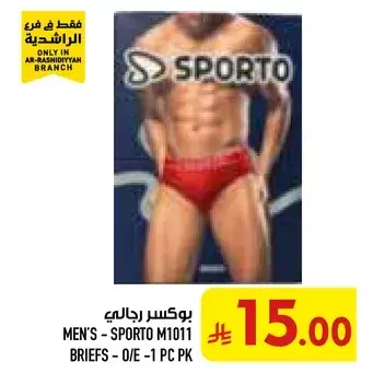 بوكسر رجالي