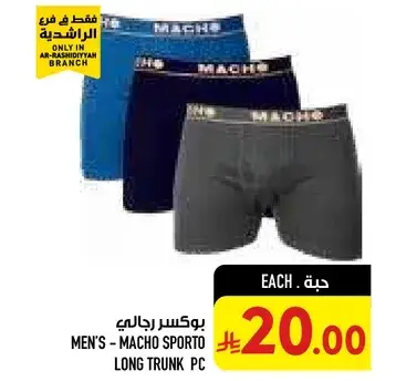 بوكسر رجالي