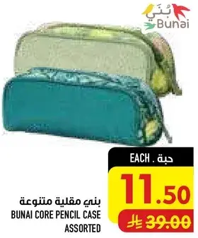 بني مقلمه متنوعه