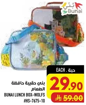 Bunai Lunch Box - Wolfs