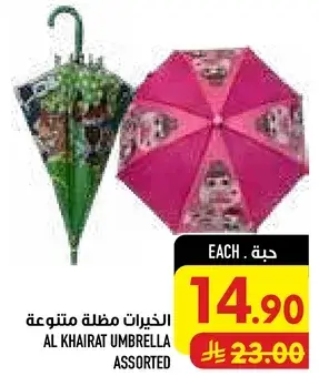الخيريات مظله متنوعه
