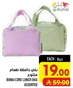 Bunai Core Lunch Bag Assorted
