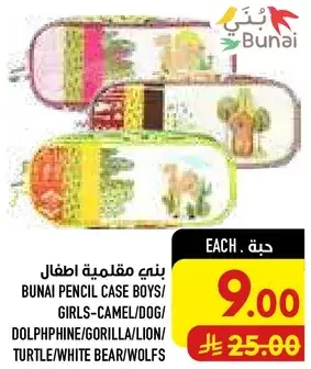 Bunai Pencil Case Boys/Girls Assorted