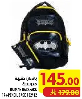 باتمان حقيبه مدرسيه