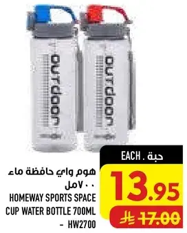 هوم واي حافظه ماء ٧٠٠ مل