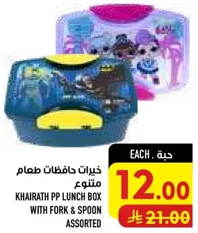 Khairath PP Lunch Box with Fork & Spoon Assorted