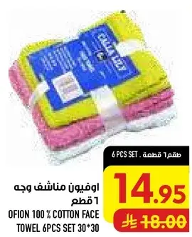 Oflion 100% Cotton Face Towel 6 pcs