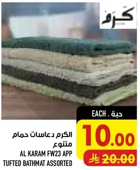 الكرم داسات حمام متنوعه
