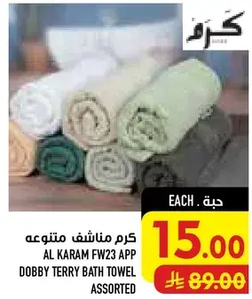 كرم مناشف متنوعه