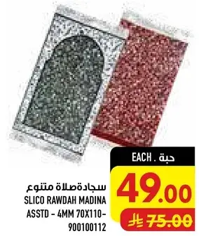 سجاده متنوعه
