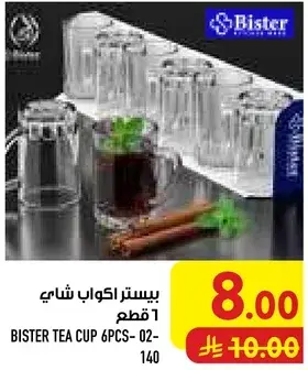 بيستر اكواب شاي 6 قطع.