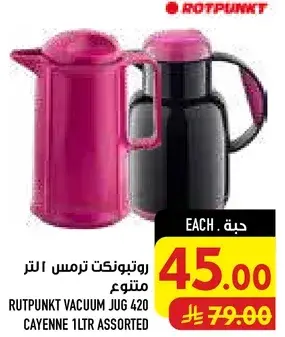 روتبوينكت ترمس 1 لتر