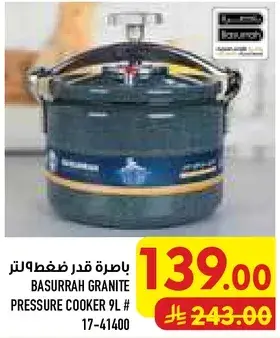 باخره قدر ضغط 9 لتر
