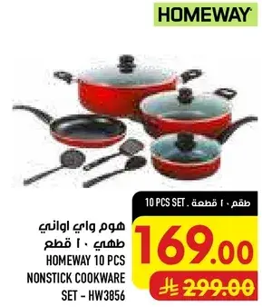 هوم واي طقم 10 قطع اواني غير لاصقه.