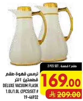 Deluxe vacuum flask set of 2 pieces, 1.0L/1.0L.