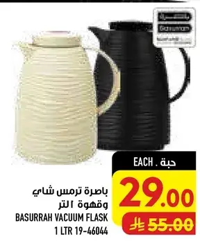 باخره ترمس شاي وقهوه 1 لتر