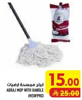 ابراج ممسحه ارضيات مع مقبض