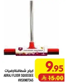 ابراج شطافه ارضيات