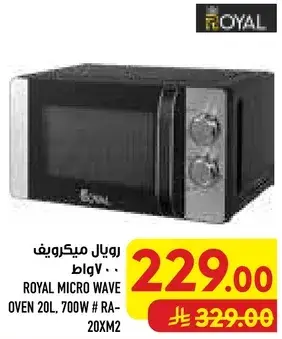 رويال ميكرويف