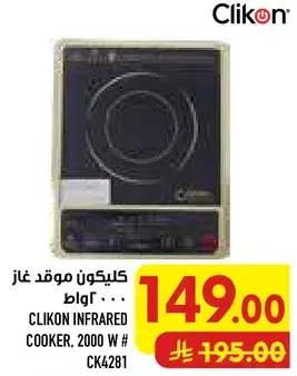 كليكون موقد غاز