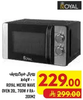 رويال ميكرويف