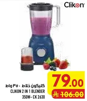 كليكون خلاط 2 في 1